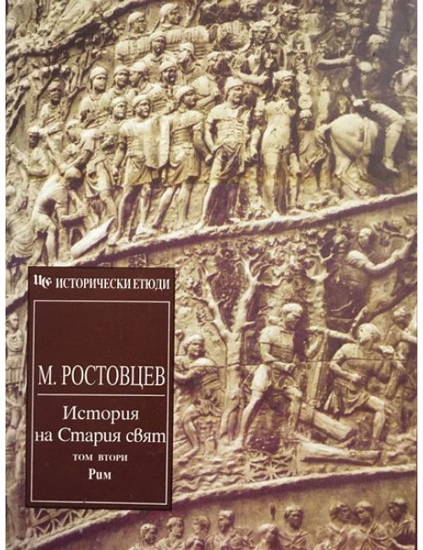 История на Стария свят