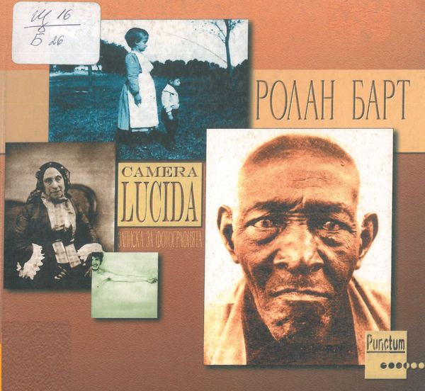 [Камера Лусида] Camera Lucida