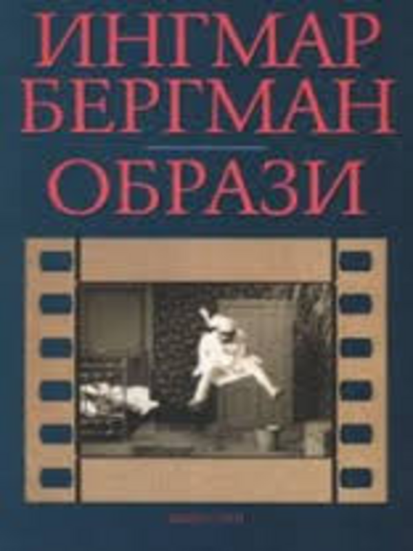 Образи