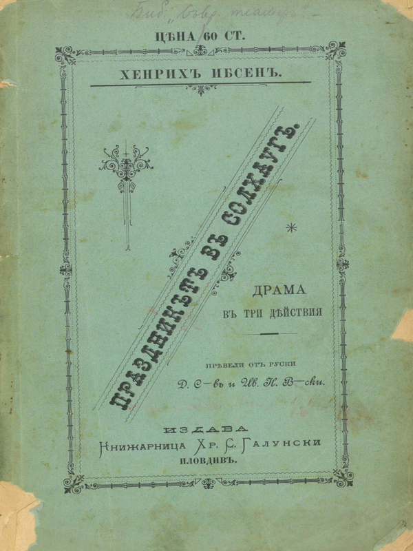 Празникът в Солхауг