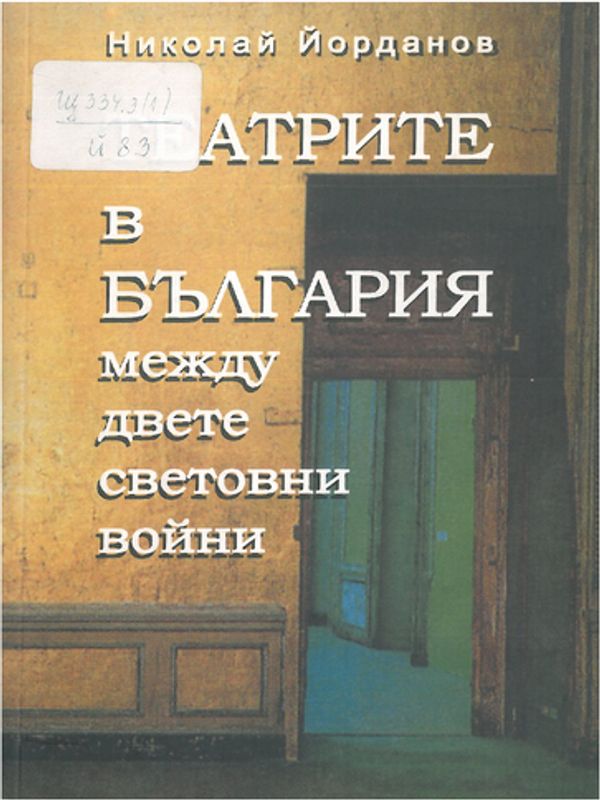 Театрите в България между двете световни войни