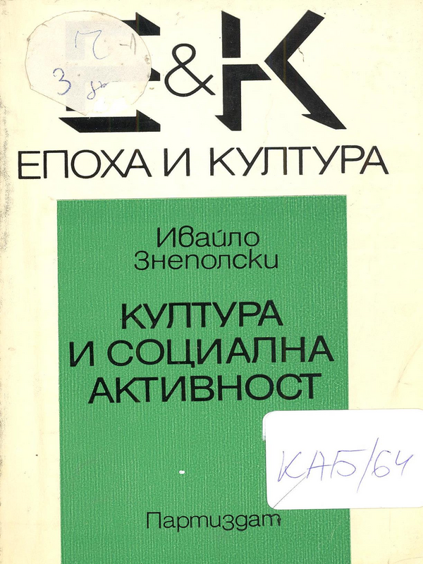 Култура и социална активност