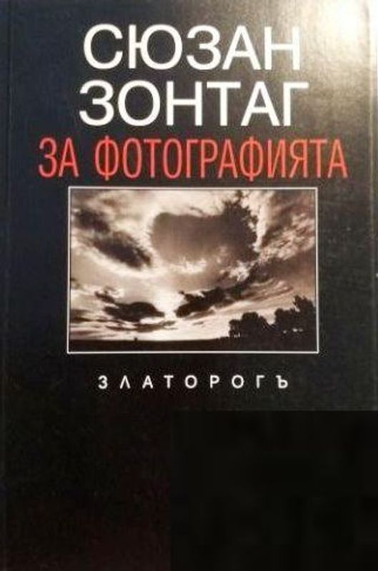 За фотографията