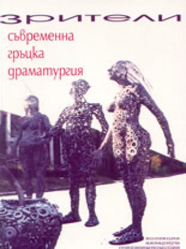 Зрители