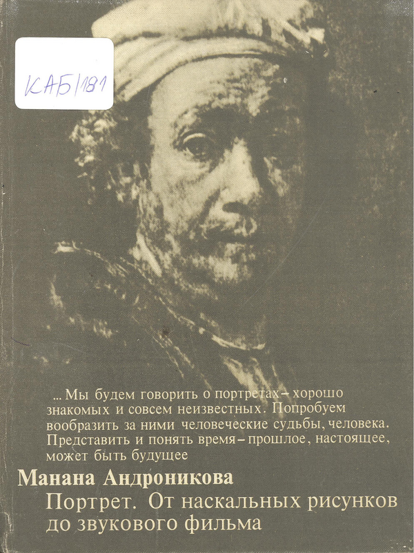 Портрет