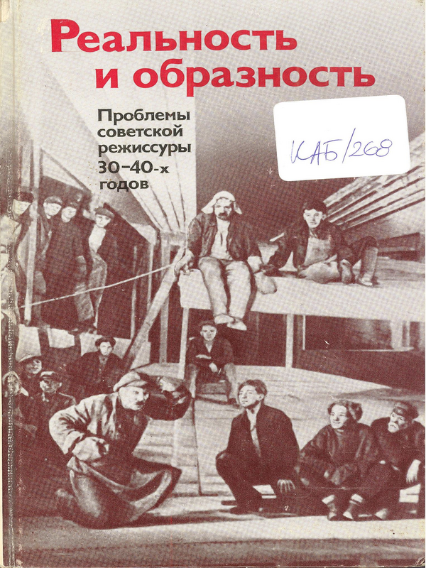 Реальность и образность