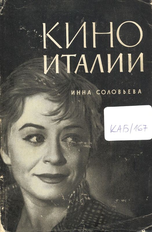 Кино Италии