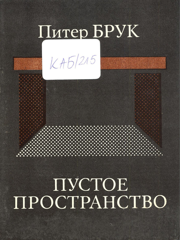 Пустое пространство