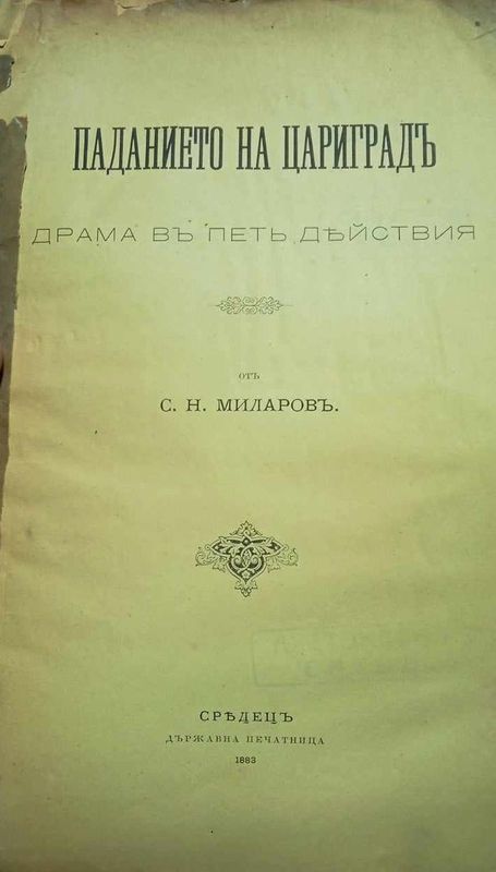 Паданието на Цариград