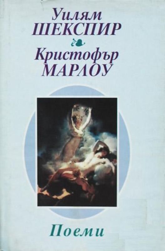Венера и Адонис