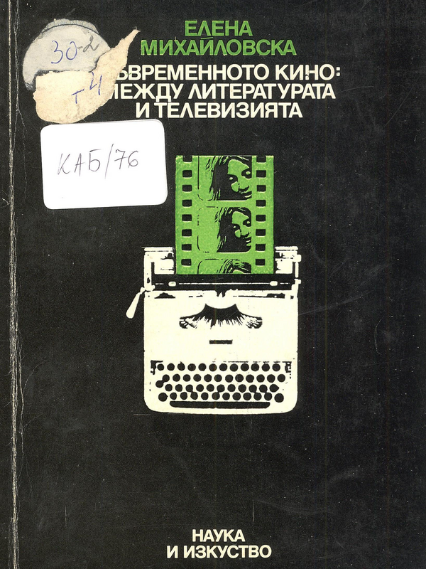 Съвременното кино