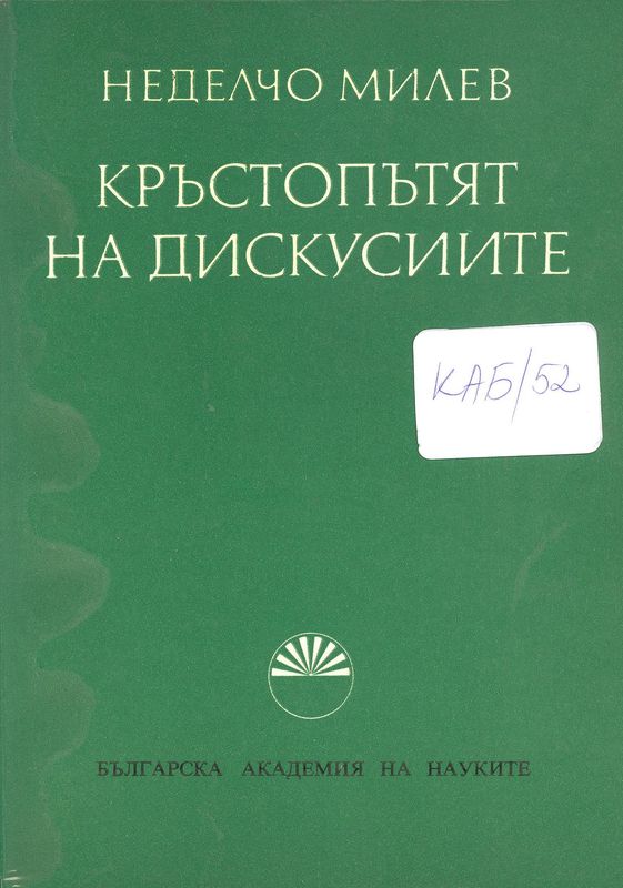 Кръстопътят на дискусиите [за киното]