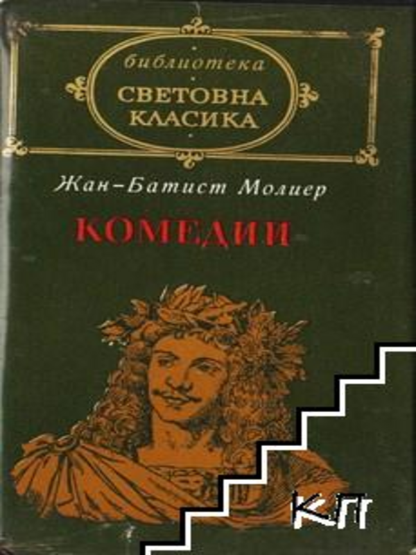 Комедии