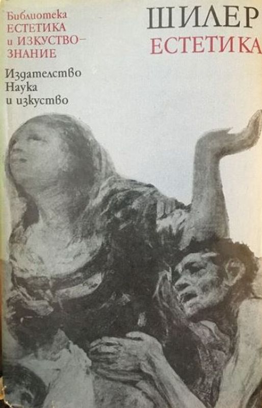 Естетика
