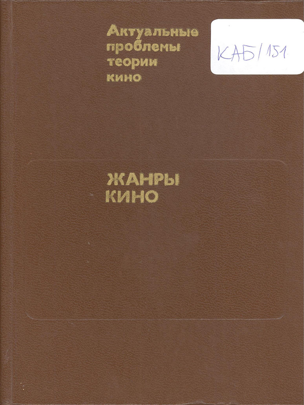 Жанры кино