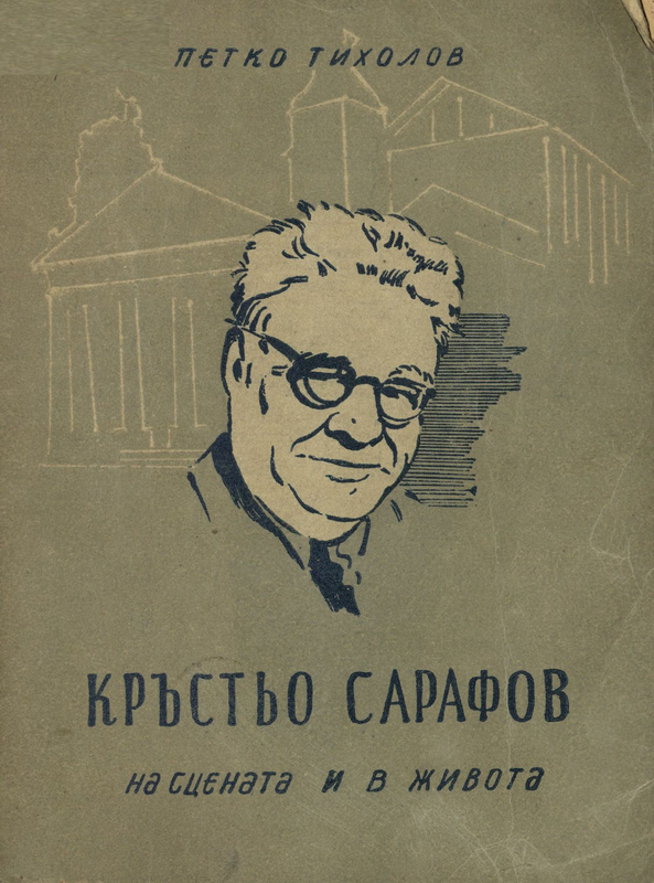 Кръстю Сарафов