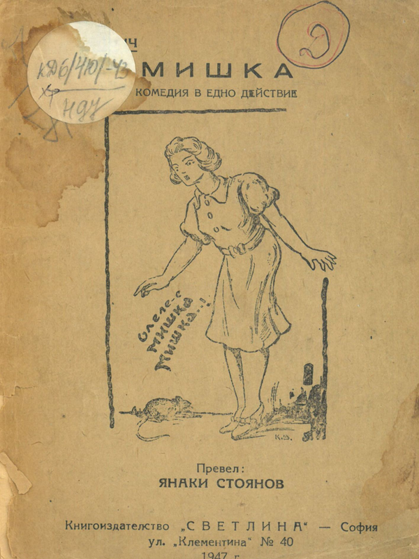 Мишка
