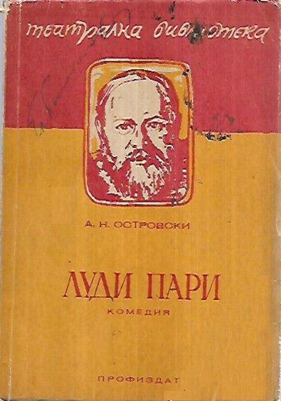 Луди пари