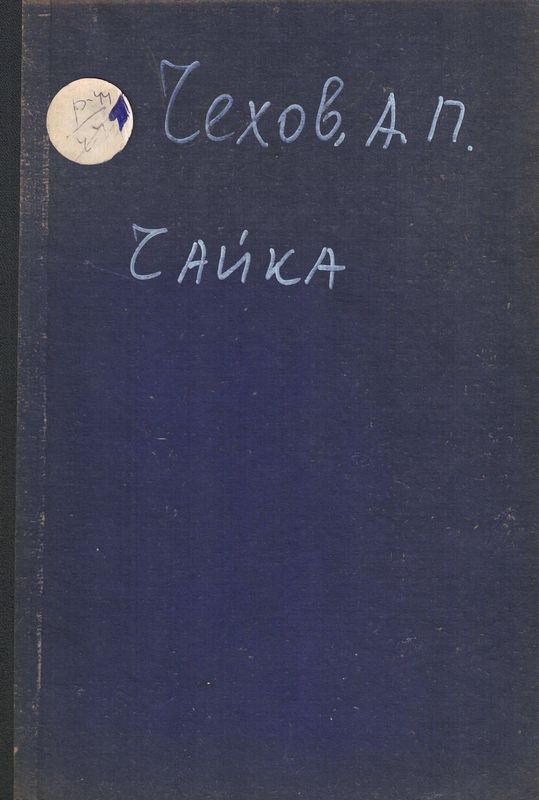 Чайка