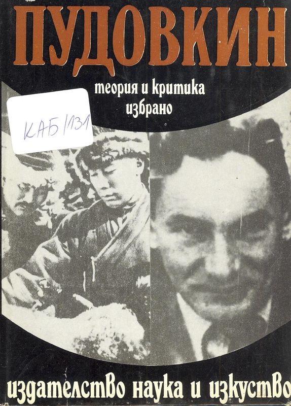 Теория и критика