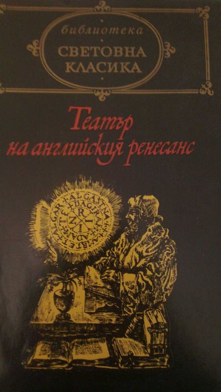 Театър на английския ренесанс