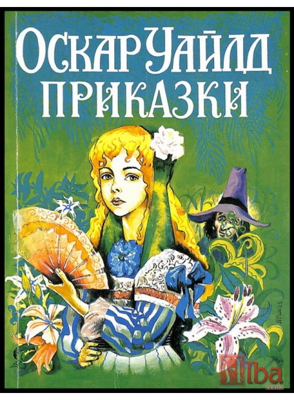 Приказки
