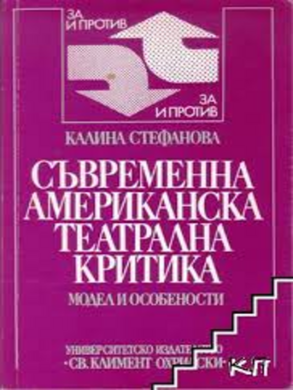 Съвременна американска театрална критика