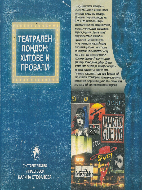 Театрален Лондон