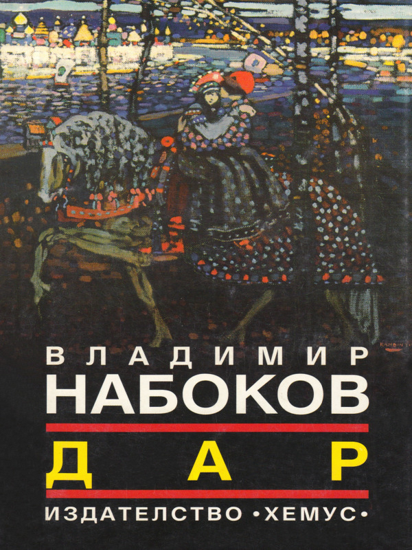 Дар
