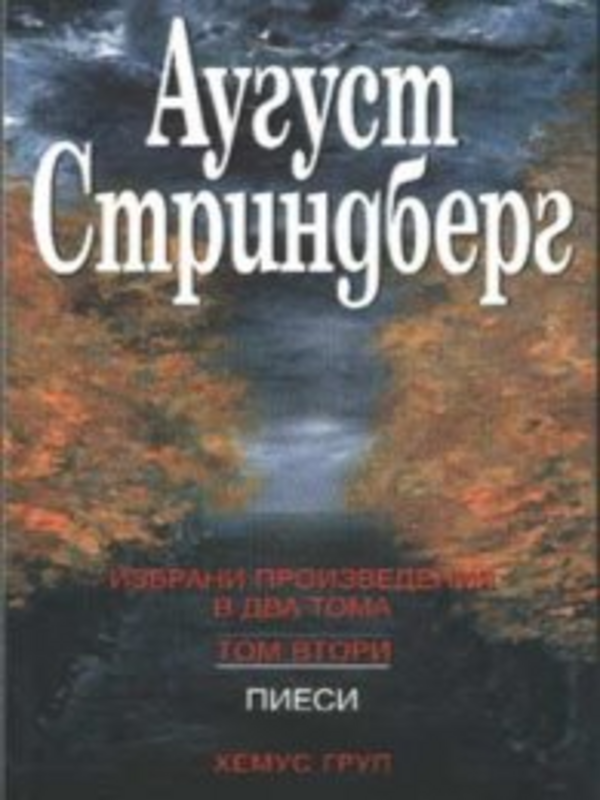 Избрани произведения