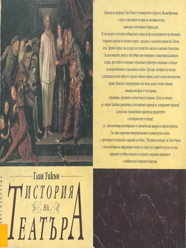 История на театъра