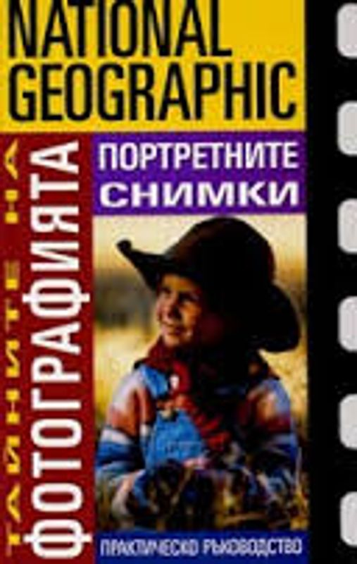 Тайната на фотографията