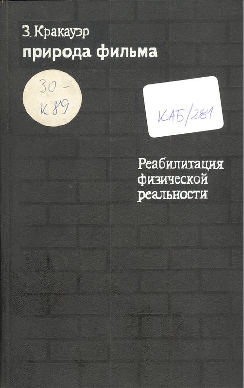 Природа фильма