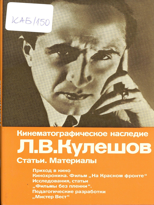 Кинематографическое наследие