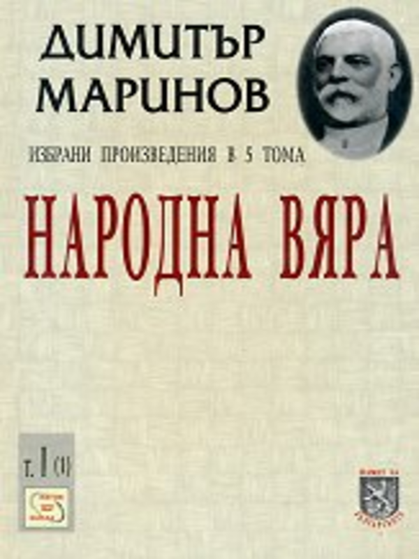 Избрани произведения в 5 тома