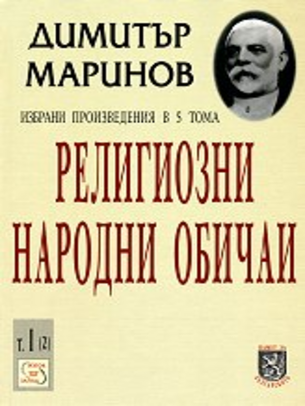Избрани произведения в 5 тома