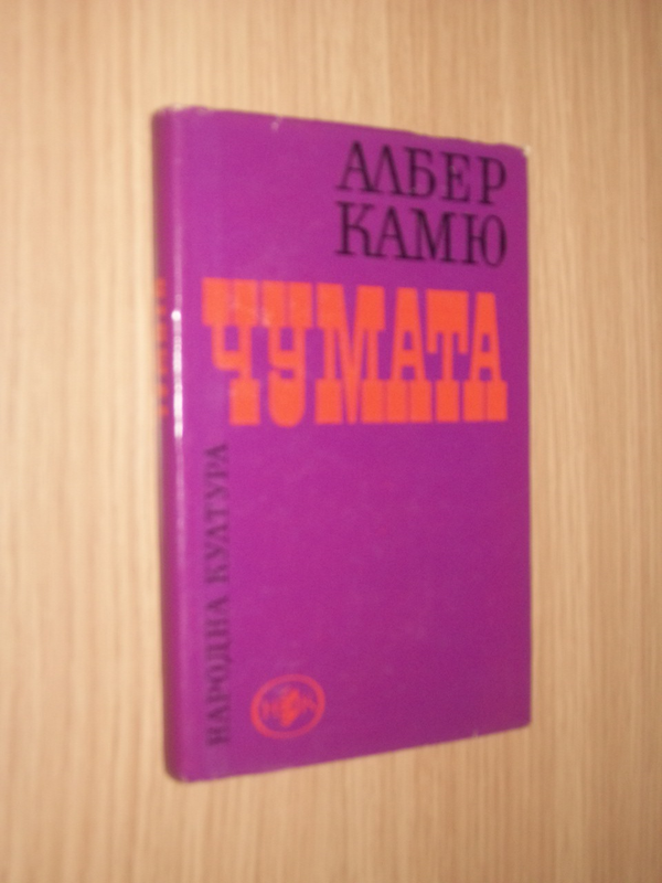 Чумата