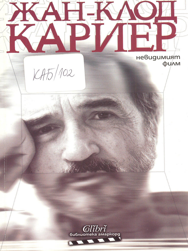 Невидимият филм