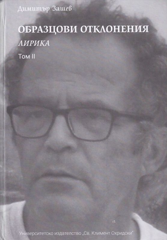 Образцови отклонения
