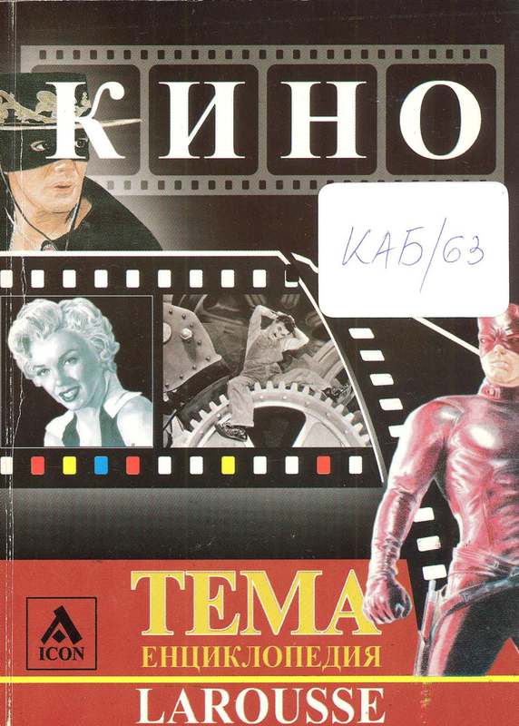 Кино