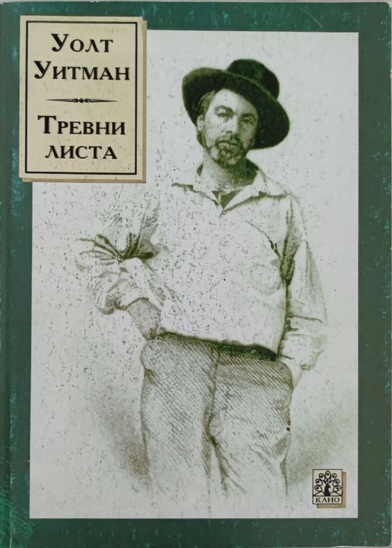 Тревни листа