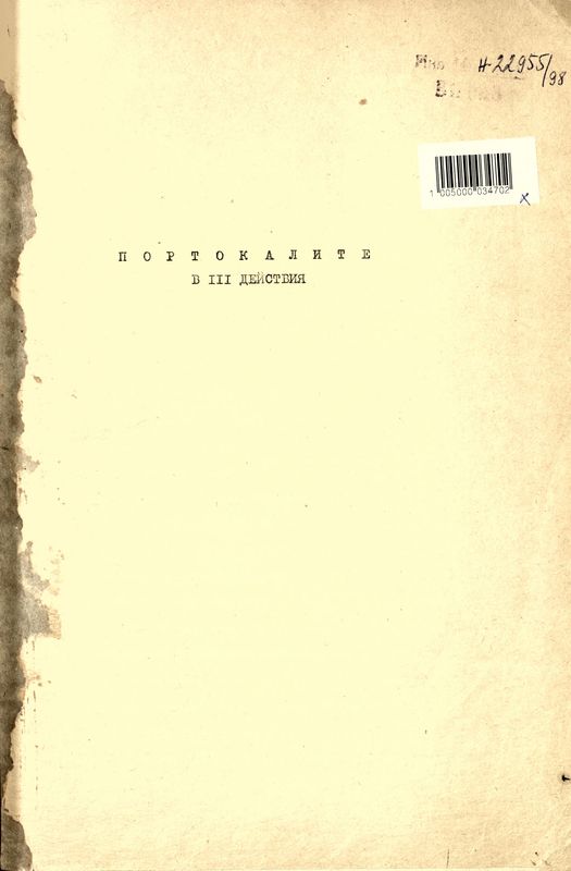 Портокалите