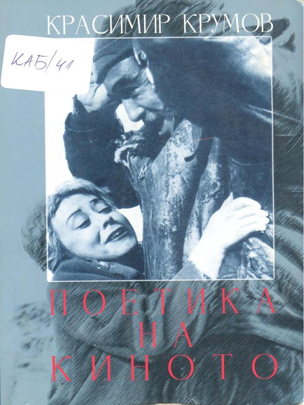 Поетика на киното