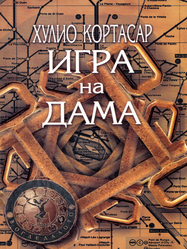 Игра на дама