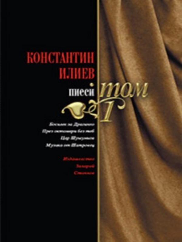 Пиеси
