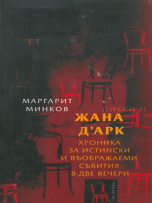 Пиеси II