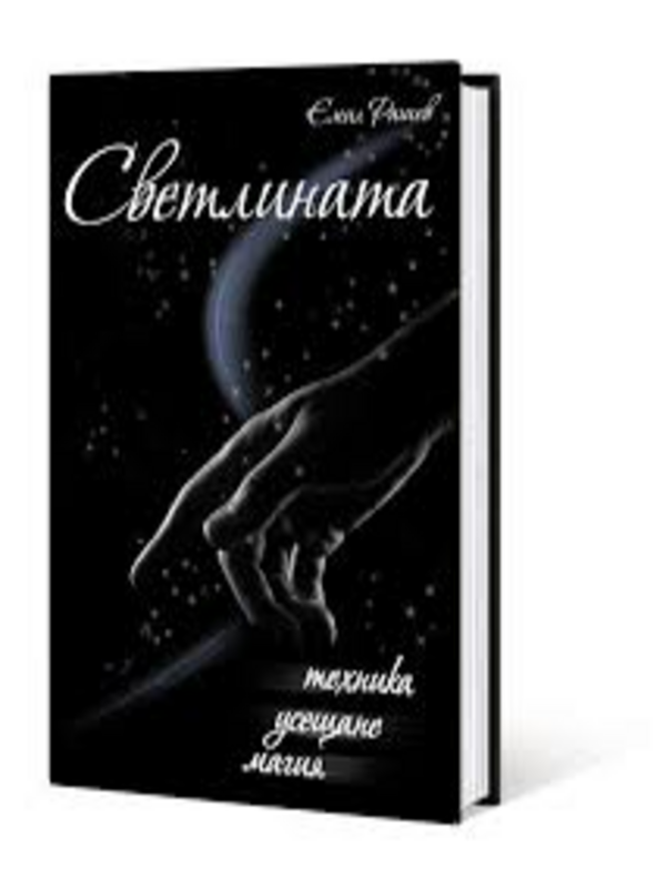 Светлината