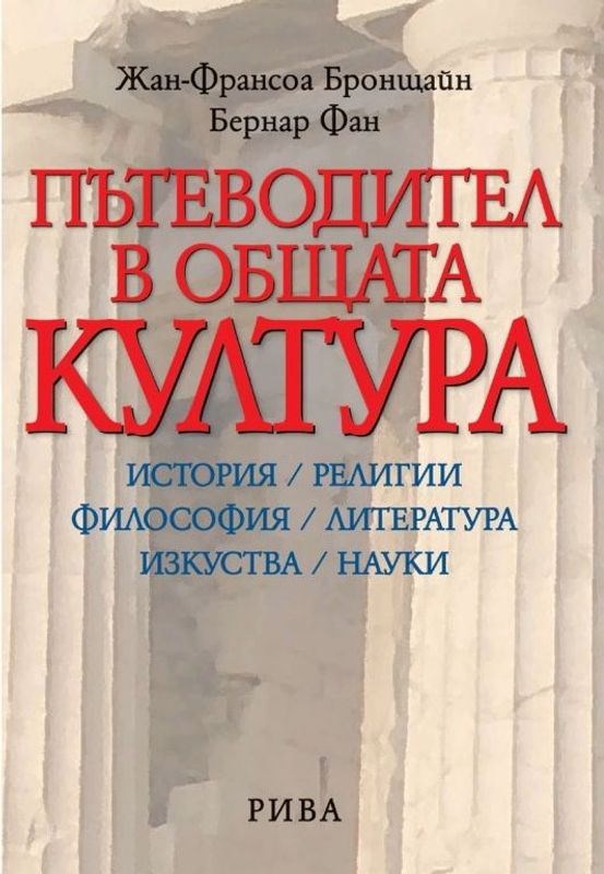 Пътеводител в общата култура