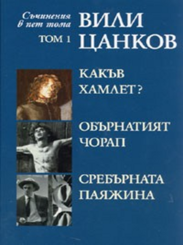Съчинения