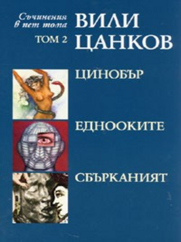 Съчинения